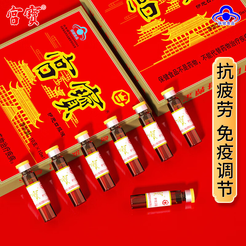 宫宝护元口服液10ml*10免疫调节抗疲劳男女保健品长辈送礼羊胎盘提取 3盒（推荐6盒周期）