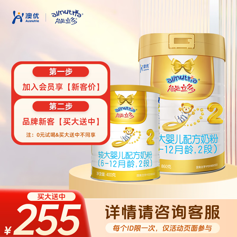 澳优（Ausnutria）能立多【满箱有礼】较大婴儿配方奶粉（6-12月）2段 能立多2段860+400g【买大送中】