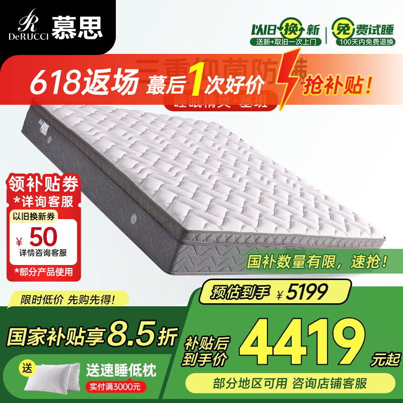 慕思（de RUCCI）3cm乳胶床垫抑菌防螨睡眠精灵·塞班床垫子1.8x2米