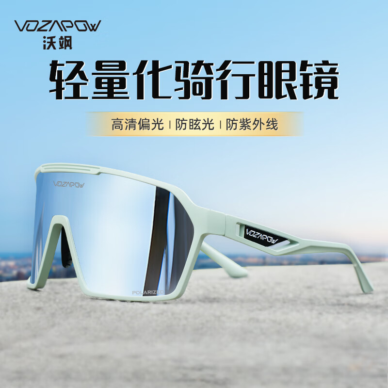 VOZAPOW骑行眼镜偏光炫彩户外运动护目镜登山跑步自行车防风沙太阳镜墨镜