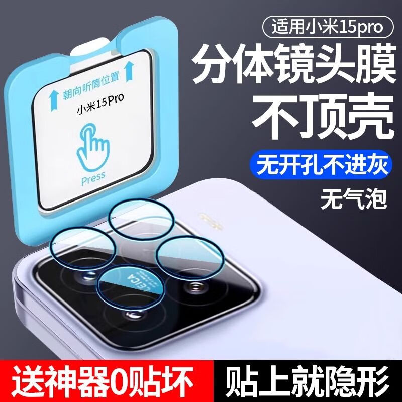 横运先生【当日发货】适用小米15spro镜头膜小米15pro/15ultra分体秒贴神器相机保护膜  高清透明镜头膜【1片】防摔 小米15