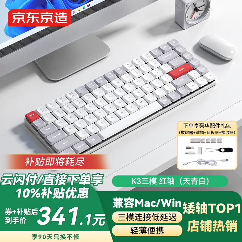京东京造K3Max 三模矮轴机械键盘 无线蓝牙 佳达隆2.0矮红轴 84键 Mac/iPad键盘 超薄便携办公 天青白