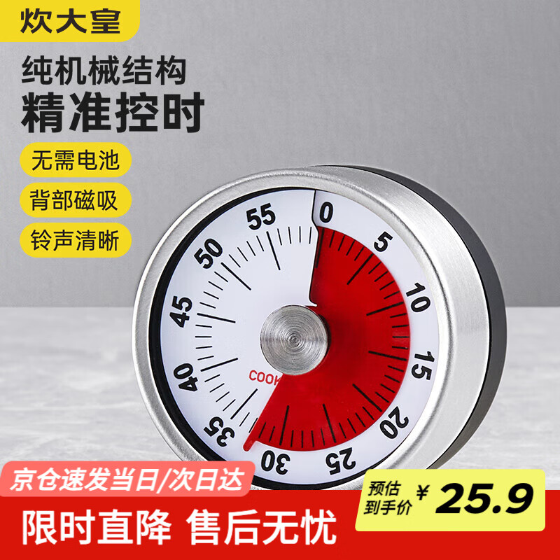 炊大皇 计时器 厨房烘焙蒸鱼学生倒计时间管理定时器磁力吸附机械式