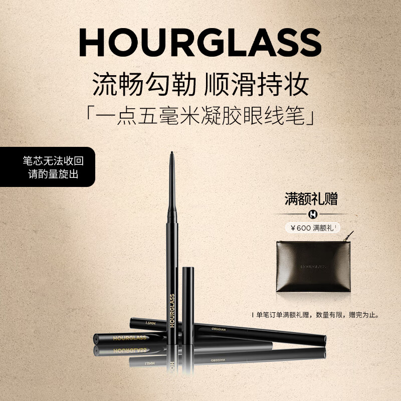 HOURGLASS沙漏1.5mm极细眼线笔 顺滑持妆生日礼物 Canyon深棕色