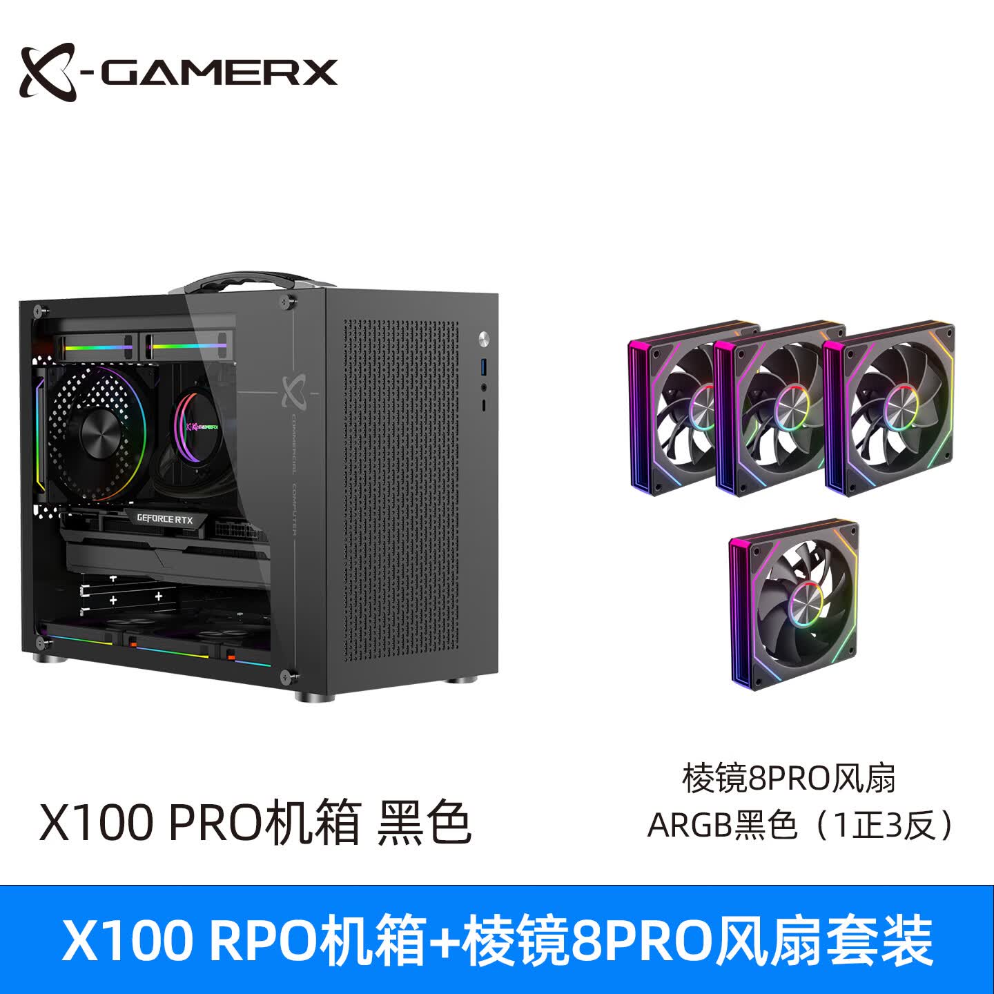 未知玩家X100机箱手提便携MATX紧凑台式机ITX迷你侧透游戏电脑小机箱凑型桌面DIY迷你白色Type-C X100PRO黑色+棱镜8PRO*4个(1正3反)