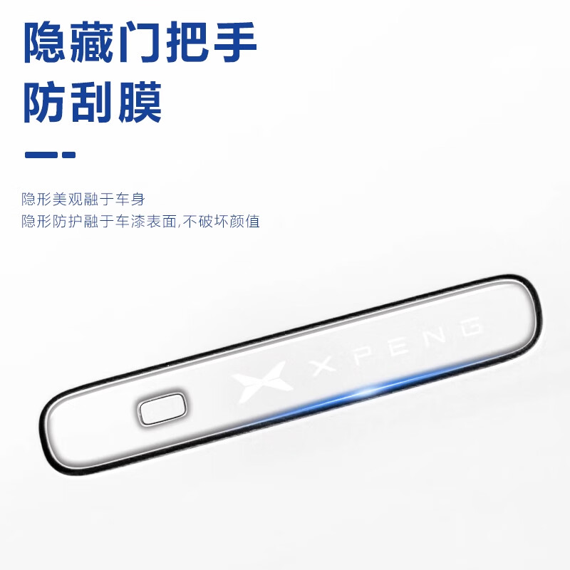 宰搂小鹏m03车门把手防刮贴门MONA汽车用品配件改装件车内装饰mon 小鹏m03门把手4片