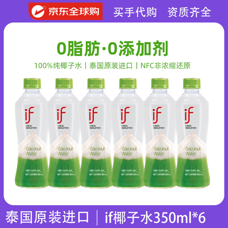 if纯椰子水进口椰青水椰汁椰子汁孕妇可饮nfc饮料泰国椰青饮品年货 经典if椰子水350ml*6