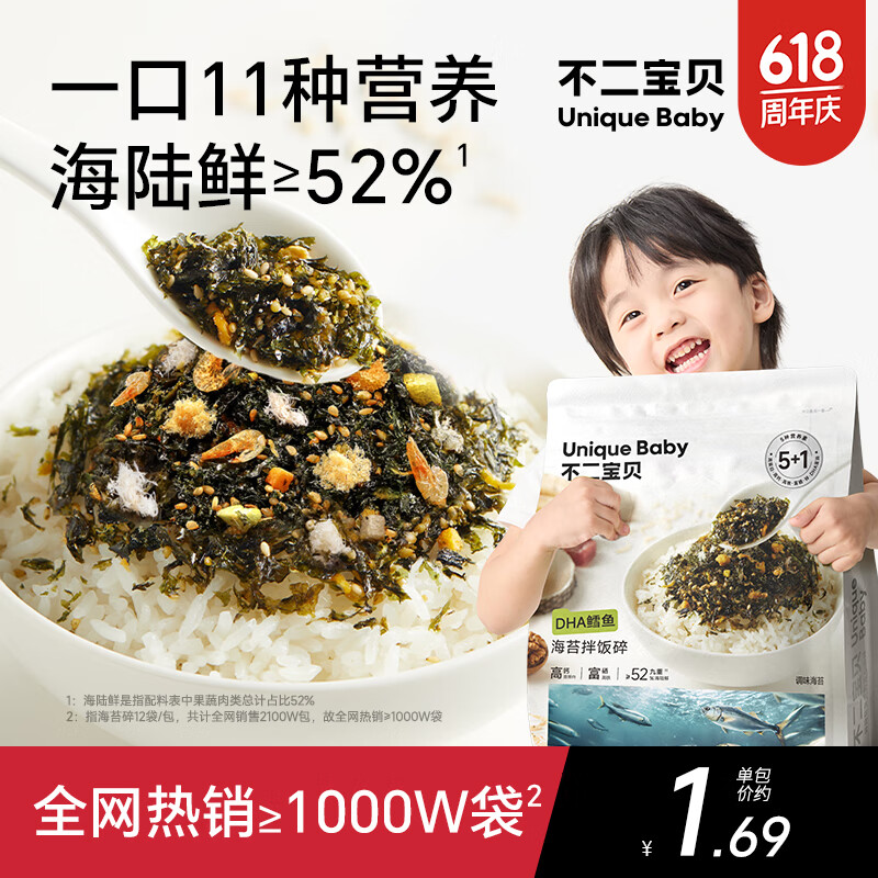 不二宝贝鳕鱼肉松海苔拌饭碎90g 0添加搭宝宝婴儿幼儿童无盐小零食辅食