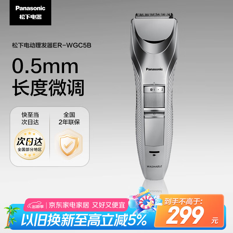 松下（Panasonic）电动理发器成人儿童剃头电推子家用剃头剪刀理发神器 生日节日礼物送男士送男友老公 ER-WGC5B