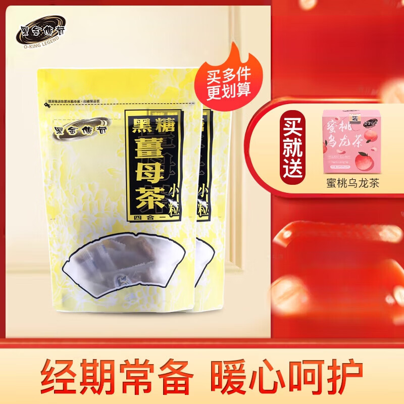 黑金傳奇進(jìn)口黑糖姜母茶大姨媽紅糖生姜湯黑糖塊2袋裝 黑糖姜母茶小粒袋裝*2袋