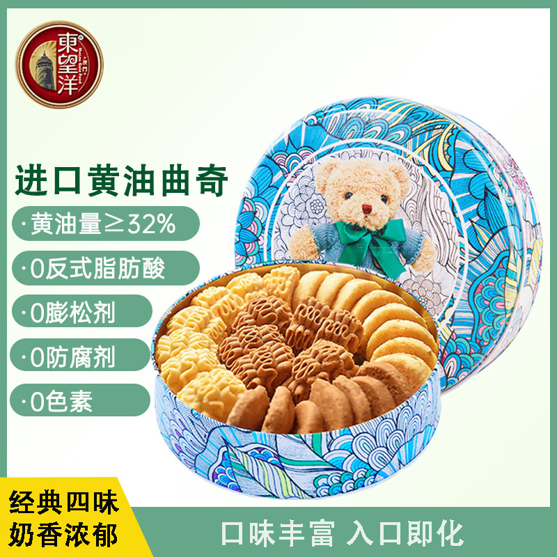 东望洋进口黄油四味小熊曲奇320g伴手礼儿童饼干零食糕点心礼盒