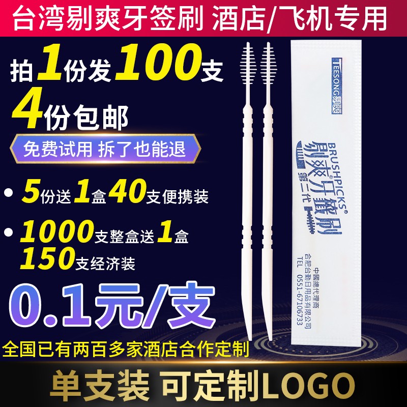 剔爽（BRUSHPICKS）台湾进口环保塑料牙签刷一次性双头鱼骨软毛 独立包装100支/袋 100支