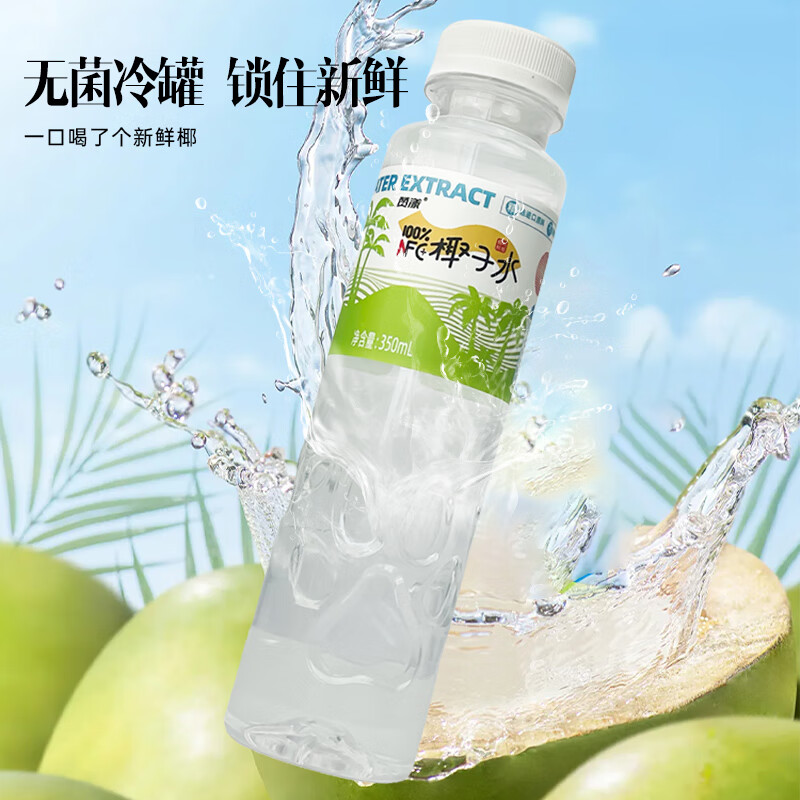 赞漾百分百椰子水350mlx12瓶整箱NFC电解质青椰椰子椰子汁补水饮料 100%椰子水【350ml*12瓶】/整箱