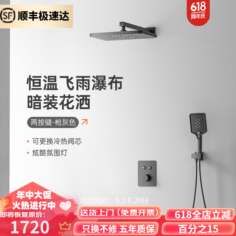 漢斯格雅（Hansgrohe）暗裝暗藏式花灑內(nèi)嵌入墻預埋淋浴花灑套裝家用隱形槍灰色 暗裝花灑  兩按鍵-槍灰色【冷熱
