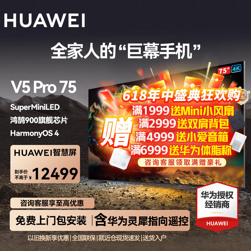 华为电视智慧屏V5 75英寸4K超高清超薄全面屏 MiniLED鸿鹄画质 HarmonyOS 4 超大屏巨幕手机护眼电视机 75英寸 华为智慧屏V5 Pro75 灵犀指向遥控