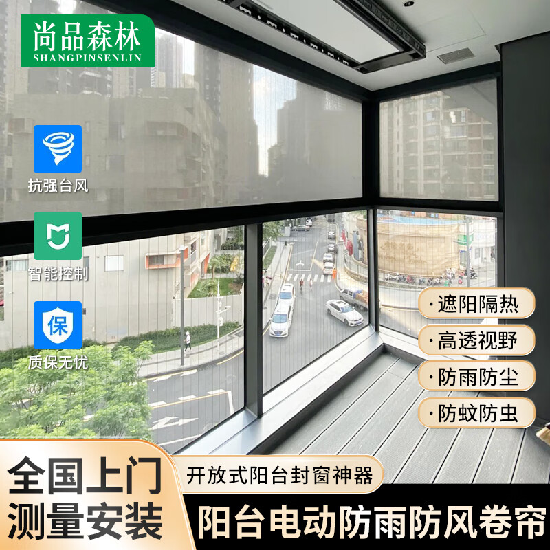 尚品森林陽臺電動防風卷簾涼亭防雨隔熱防曬防蚊蟲遮光智能開放式紗封窗簾 5%開孔率聚酯面料-299/平方