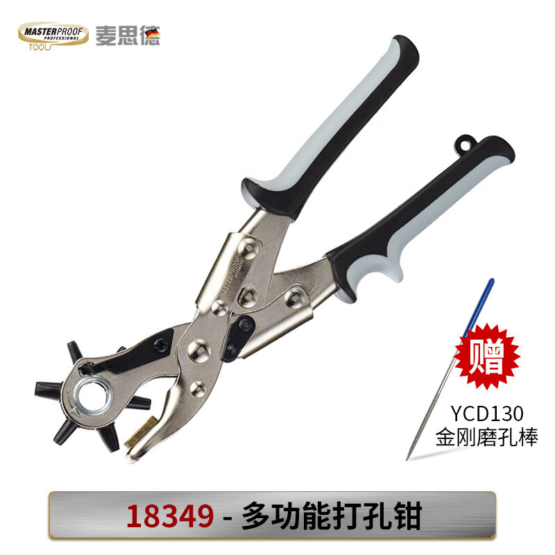 麥思德（MASTERPROOF）打孔器橢圓孔打孔鉗涼鞋手表褲腰皮帶鞋布料革打洞神器 省力打孔鉗【贈(zèng)磨孔棒】