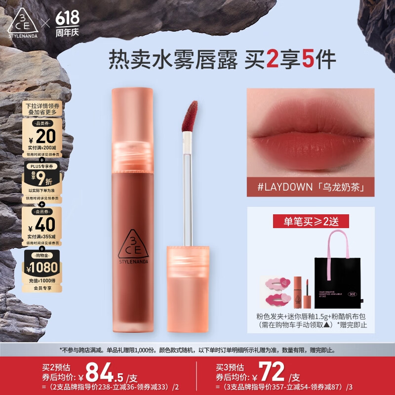 3CE水雾唇露肉桂色LAYDOWN乌龙奶茶唇釉口红唇膏生日礼物送女友