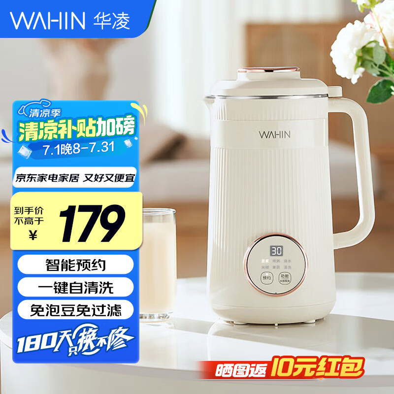华凌 美的出品【国家补贴】破壁机家用 小型多功能破壁机 自动免煮豆浆米糊 多功能料理机豆浆机WH-DJ1