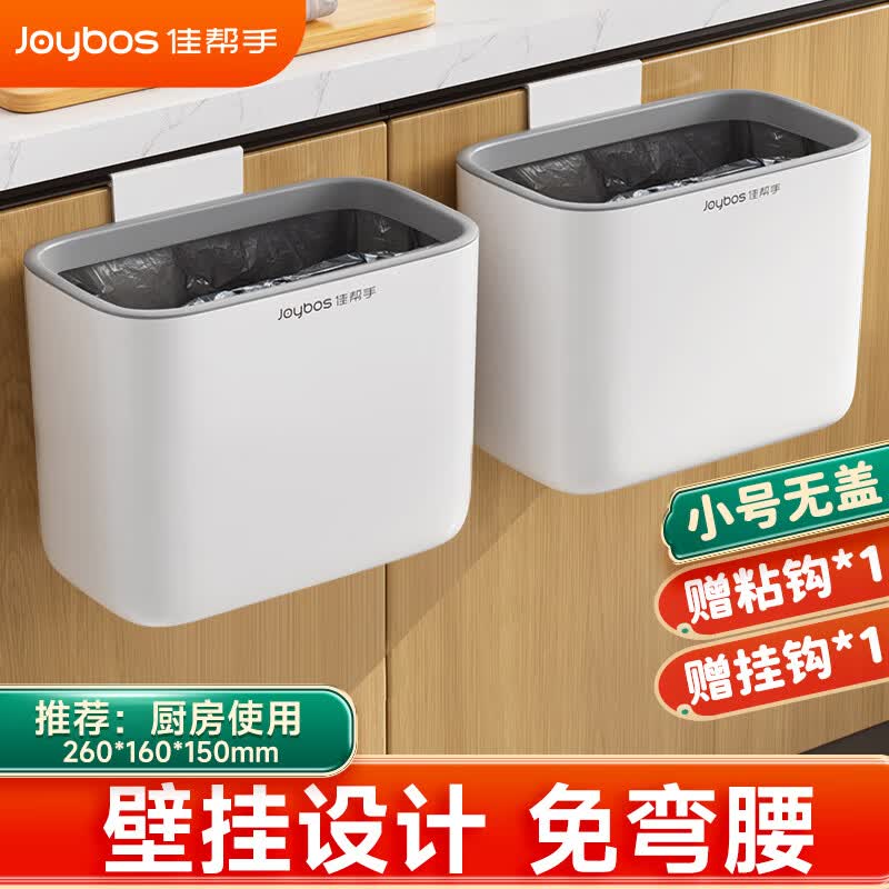 佳帮手厨房垃圾桶壁挂家用带盖厕所卫生间客厅纸篓厨余挂式收纳桶 小号【无盖款】壁挂垃圾桶