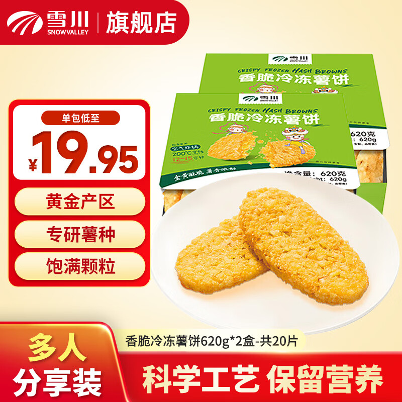 ѩ��ʳƷԭ�д������������Ʒ�䶳����ը����ʳ������ʳ ����䶳����620g*2��-20Ƭ 14.95Ԫ