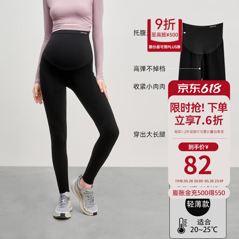 嫚熙（EMXEE）孕婦打底褲春秋褲孕婦托腹安全褲彈力休閑修身懷孕期外穿孕婦褲 黑色【輕薄款 適合20℃～25℃】 XL