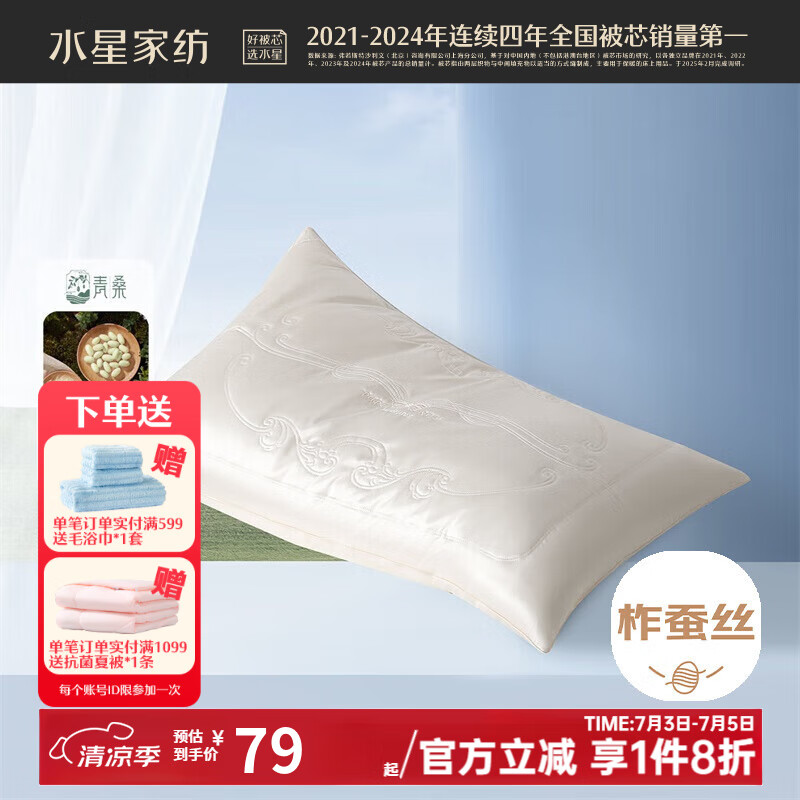 水星家纺 A类蚕丝枕 抗菌防螨枕头芯单人 成人颈椎枕丝棉枕芯 丝苑2代【单只/高约11cm】 48cm ×74cm