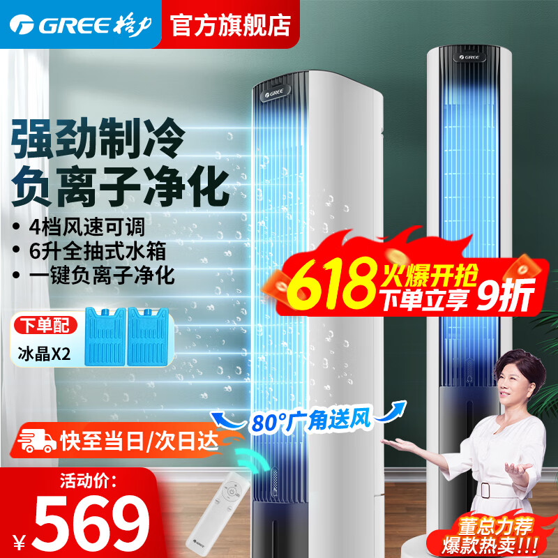 格力（GREE） 冷風(fēng)扇塔式空調(diào)扇水冷塔扇遙控定時(shí)冷風(fēng)機(jī)家用低噪冰晶制冷機(jī)冷氣扇單冷水空調(diào)移動(dòng)小空調(diào)冷風(fēng)扇 新品6L負(fù)離子遙控KS-06X71Dg