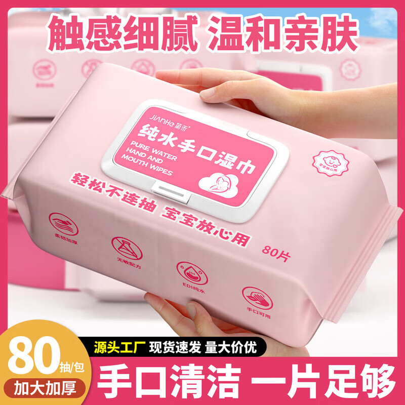 简禾 婴儿湿巾纸 加厚款 80抽 3包