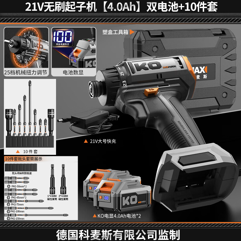 科麦斯锂电池电动无刷强磁起子机家用多功能螺丝刀手电钻电动工具套装 21V无刷【4.0Ah】双电+10件套