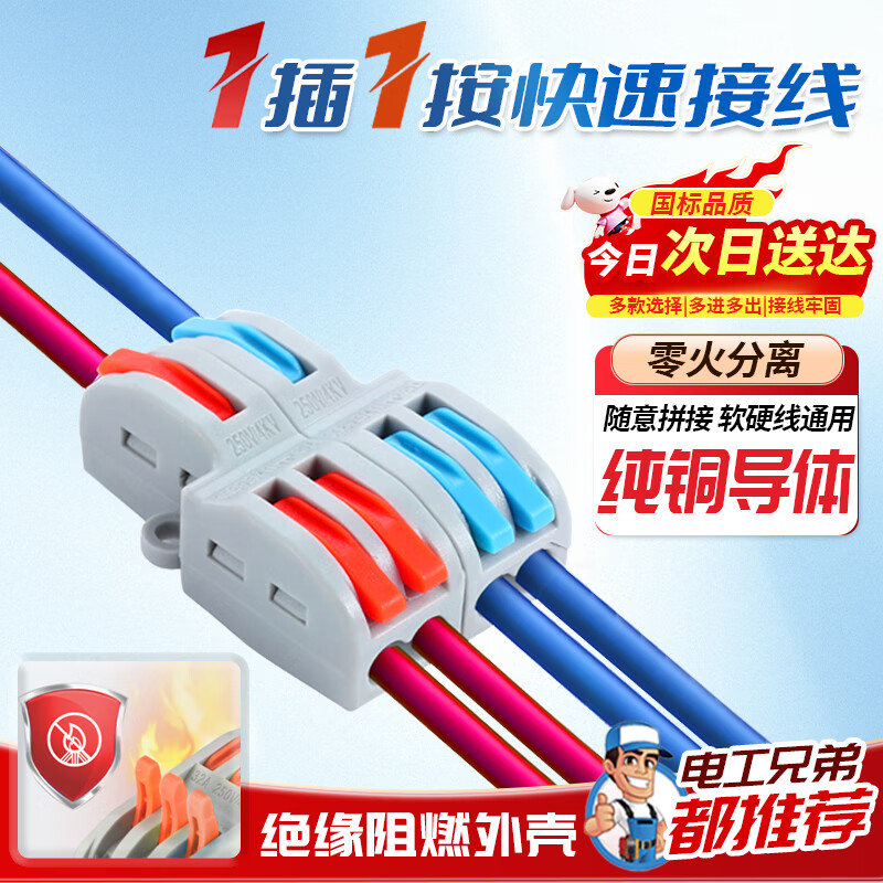 铸固 快速接线端子 电线接头连接器分线器快接头接线端子电线连接卡扣接线柱 二进四出十只装