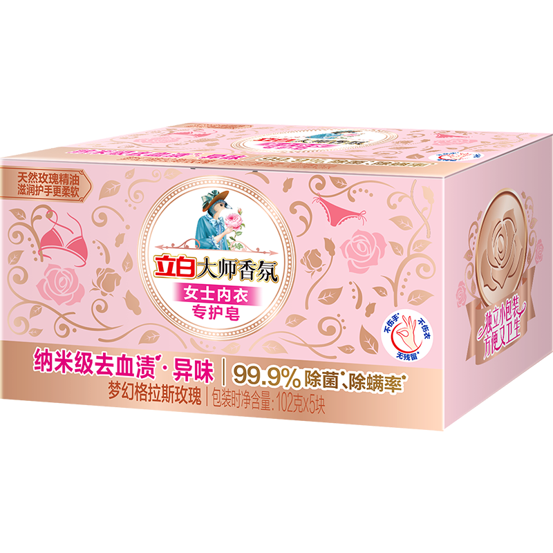 立白大师香氛女士内衣洗衣皂102克*5块除菌除螨精油皂 去污京东自营