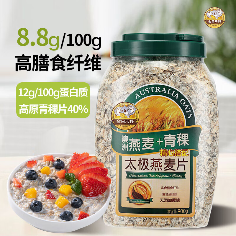 金日禾野 黑芝麻糊680g 沖飲谷物營養(yǎng)早餐沖泡即食五谷雜糧代餐粉谷物粉 [低鈉高纖]太極青稞燕麥片900g