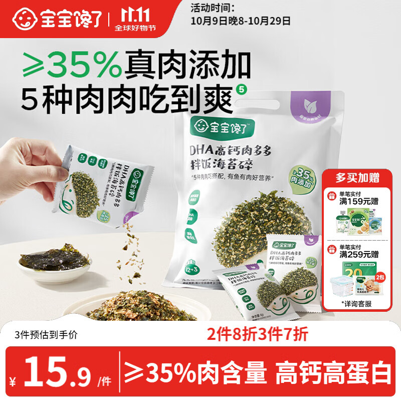 宝宝馋了DHA高钙拌饭海苔碎90g儿童零食热门商品无添加食盐送婴儿享辅食谱