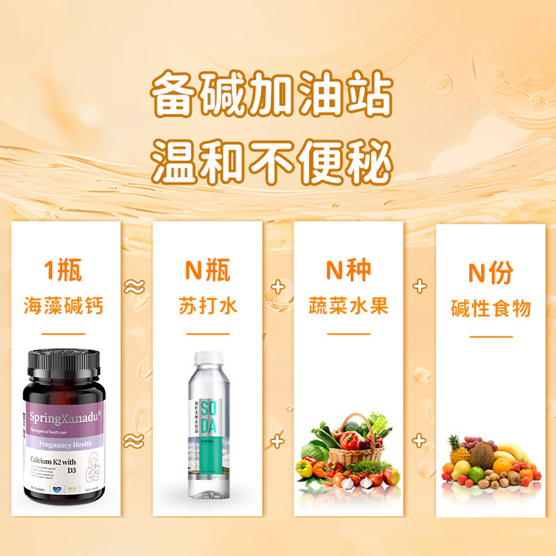 善仙度（SpringXanadu）有机海藻双碱钙k2孕妇柠檬酸钙哺乳期90粒碱性备孕生儿子善仙度 3瓶