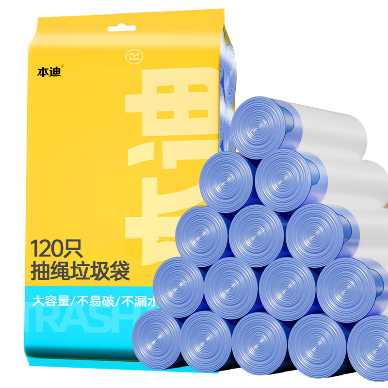 本迪抽绳垃圾袋白色45*50cm*120只*1丝家用穿绳自动手提塑料垃圾袋