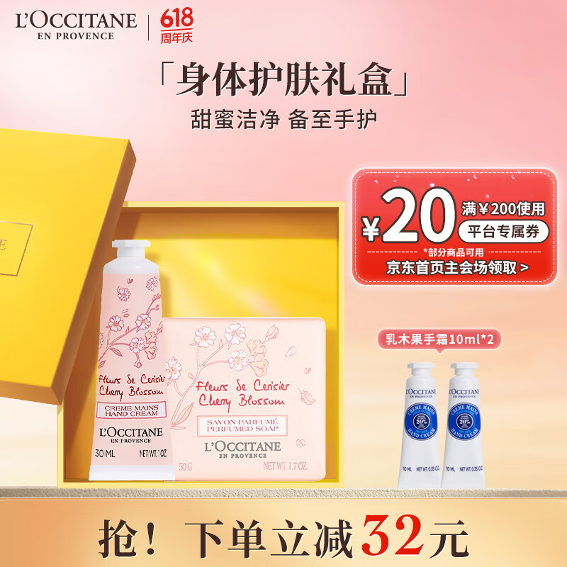 欧舒丹护手霜礼盒护手霜30ml+香皂50g滋润保湿生日礼物伴手礼女