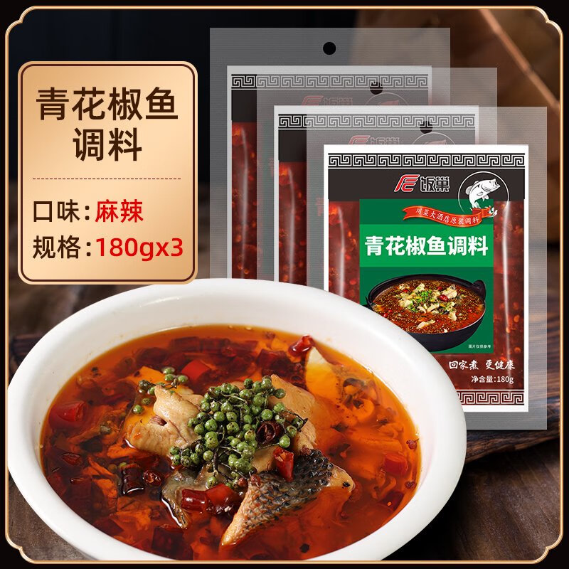 飯巢重慶青花椒魚調(diào)料180g*3四川青花椒水煮嫩魚調(diào)料藤椒魚調(diào)料 青花椒魚調(diào)料180g*3袋