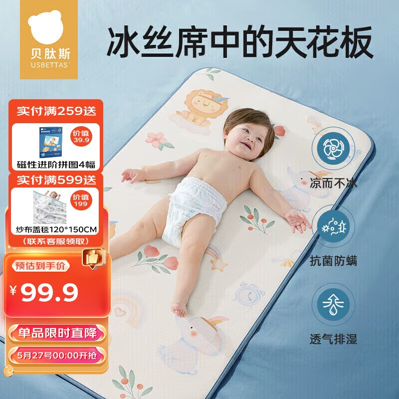 贝肽斯婴儿凉席宝宝冰丝吸汗透气垫儿童幼儿园午睡凉垫森林奇遇120*65cm