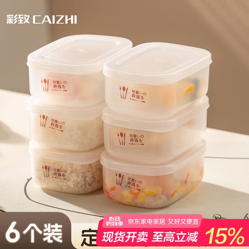 彩致（CAIZHI）米饭分装盒冰箱保鲜盒收纳盒饭盒便当盒可微波加热6个装 CZ6628