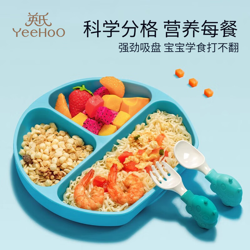 英氏(YEEHOO)儿童分格餐盘婴儿 硅胶吸盘碗辅食餐具训练自主进食宝宝餐盘分格 奶白