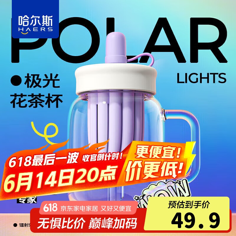 哈尔斯玻璃杯女生高颜值花茶吸管杯子大容量茶水分离 流光潋紫700ML