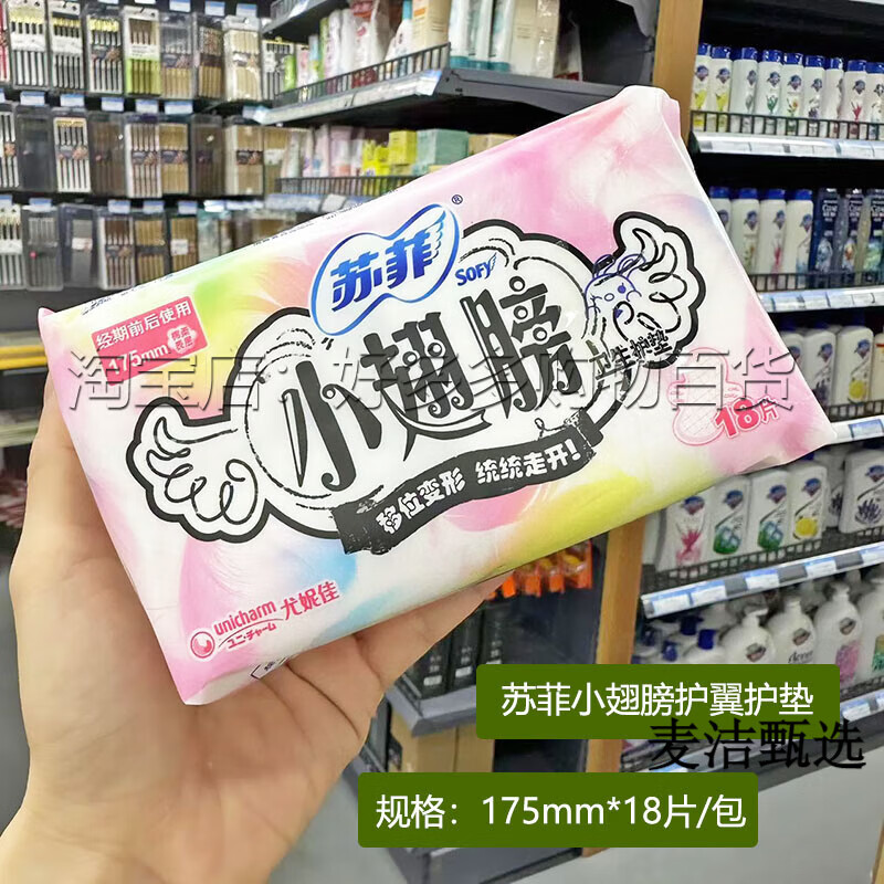 苏菲小翅膀护垫棉柔护翼经期前后量少使用卫生巾175mm18片 日用 175mm 18片