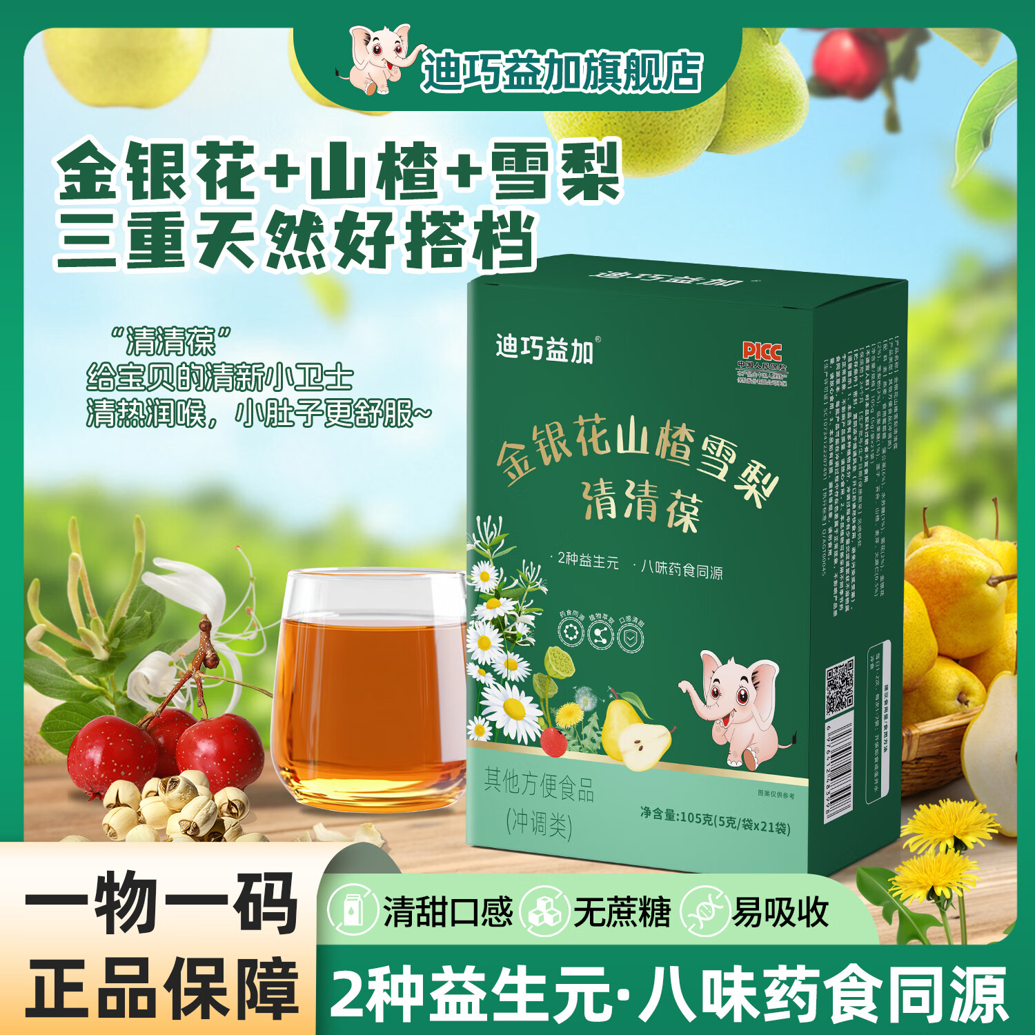 迪巧益加清清葆火宝金银花山楂雪梨伙宝菊花晶益生元降宝宝儿童清凉火燥热 3盒装【新日期，24小时内发出】