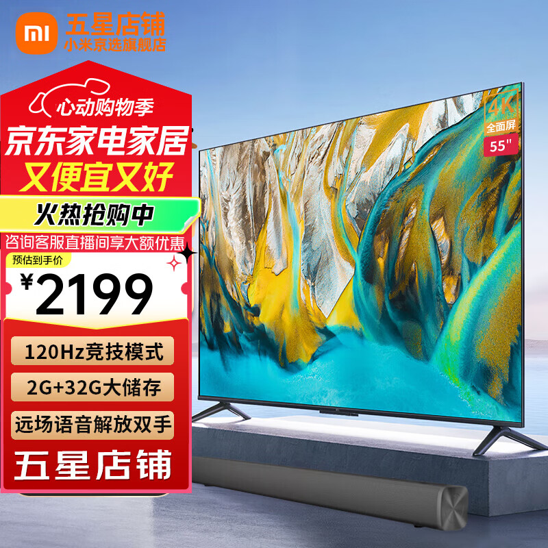 小米（MI）A55竞技版120Hz高刷2+32GB大存储 智能高清全面屏 55英寸金属机身舒适护眼游戏电视机以旧换新 55英寸 影院款：A55竞技版+电视音箱