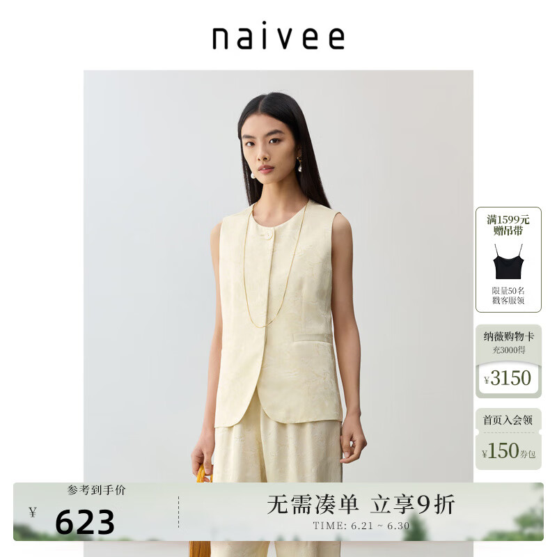 纳薇（naivee）商场同款25夏新款新中式人丝炒色提花马甲 米色 XL
