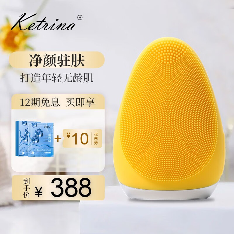 KETRINA 科瑞娜 电动液态硅胶洗脸仪超声波多功能洁面仪女士清洁毛孔黑头面部按摩 洗脸刷 活力黄
