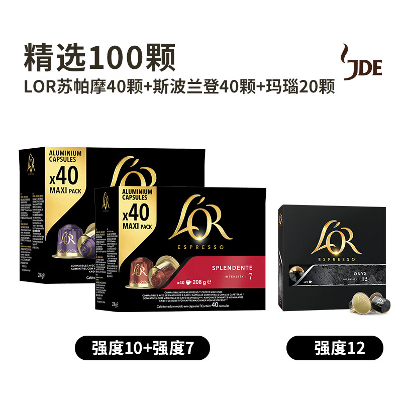 L&#039;OR法国LOR咖啡胶囊精选100颗80颗多口味适用nespresso 苏帕摩40颗+斯波兰登40颗+玛瑙20