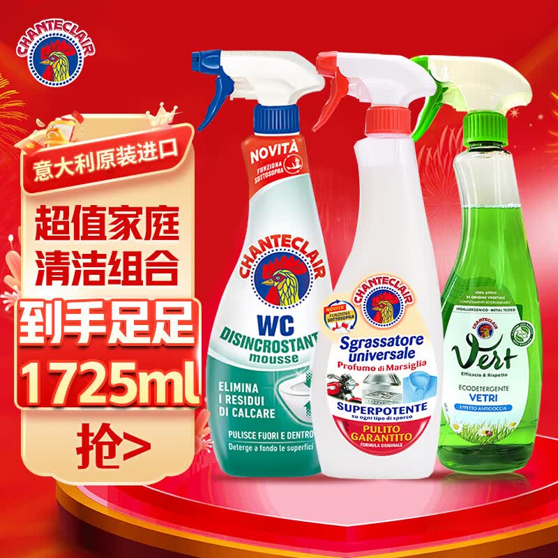 大公鸡管家（CHANTE CLAIR）马桶清洁剂洁厕宝洁厕液 厕所清洁剂 强力去垢去黄除臭625ml 厨卫清洁组合3件套