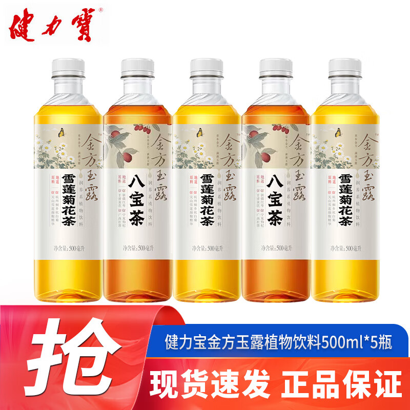 健力宝金方玉露八宝茶500mL*15瓶植物饮料苹果黄芪红枣枸杞桂圆茶 2口味随机混合500ml*5瓶